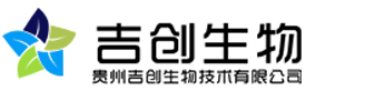 貴州吉創生物技術有限公司[官網]